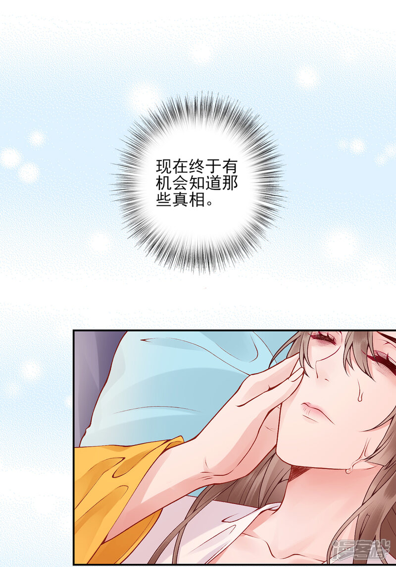 【凰妃九千岁】漫画-（第75话 抉择）章节漫画下拉式图片-第20张图片