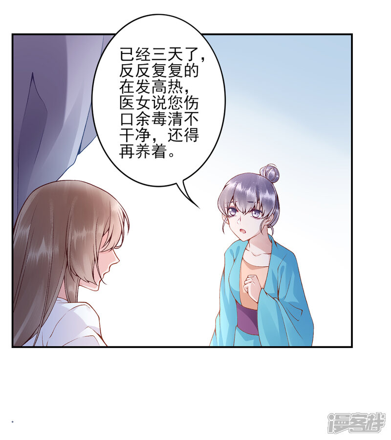 【凰妃九千岁】漫画-（第75话 抉择）章节漫画下拉式图片-第29张图片