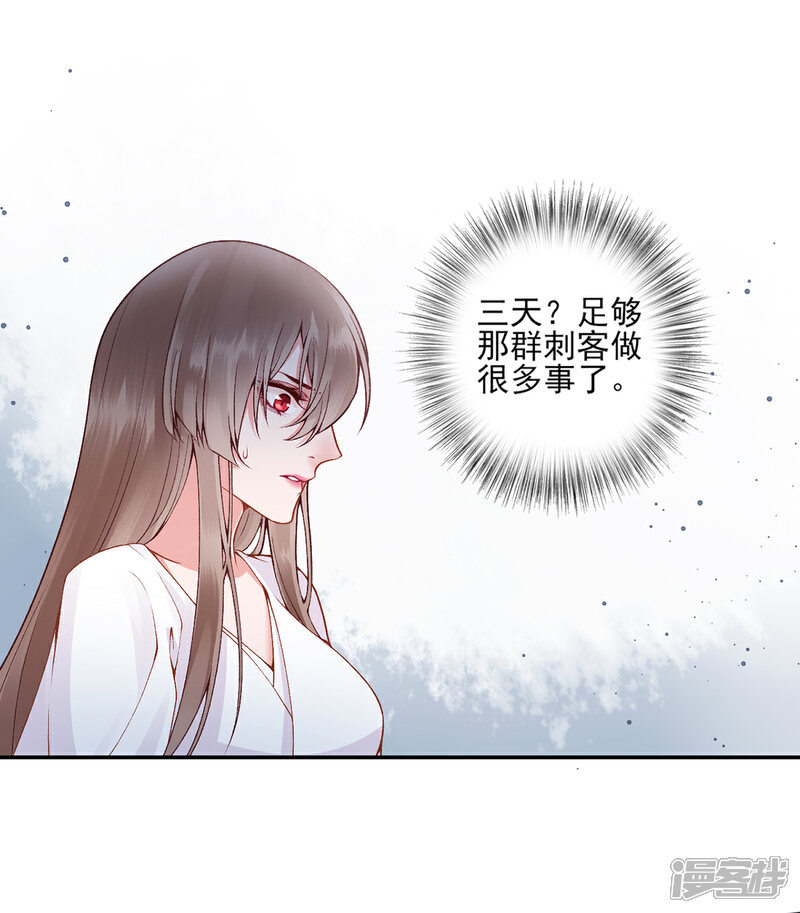 【凰妃九千岁】漫画-（第75话 抉择）章节漫画下拉式图片-第30张图片