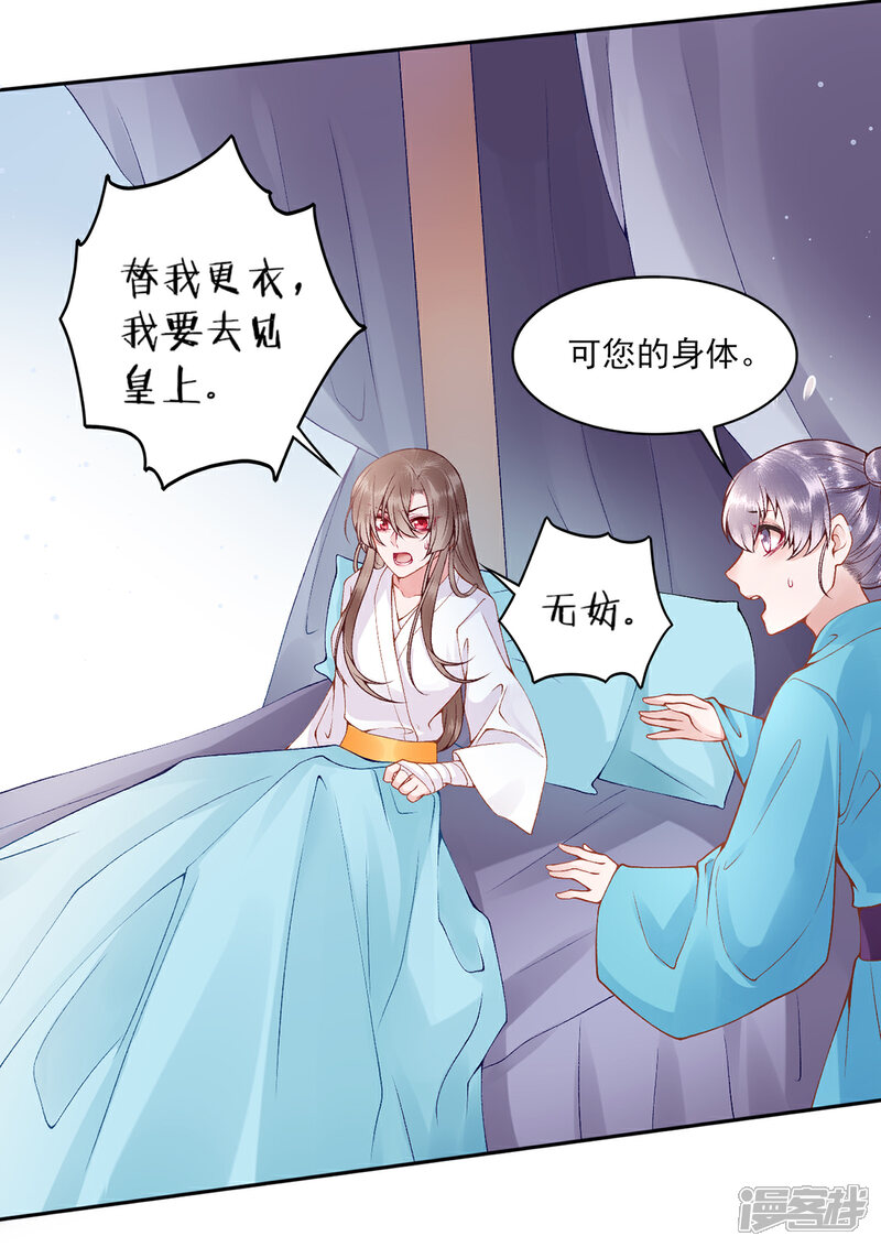 【凰妃九千岁】漫画-（第75话 抉择）章节漫画下拉式图片-第31张图片