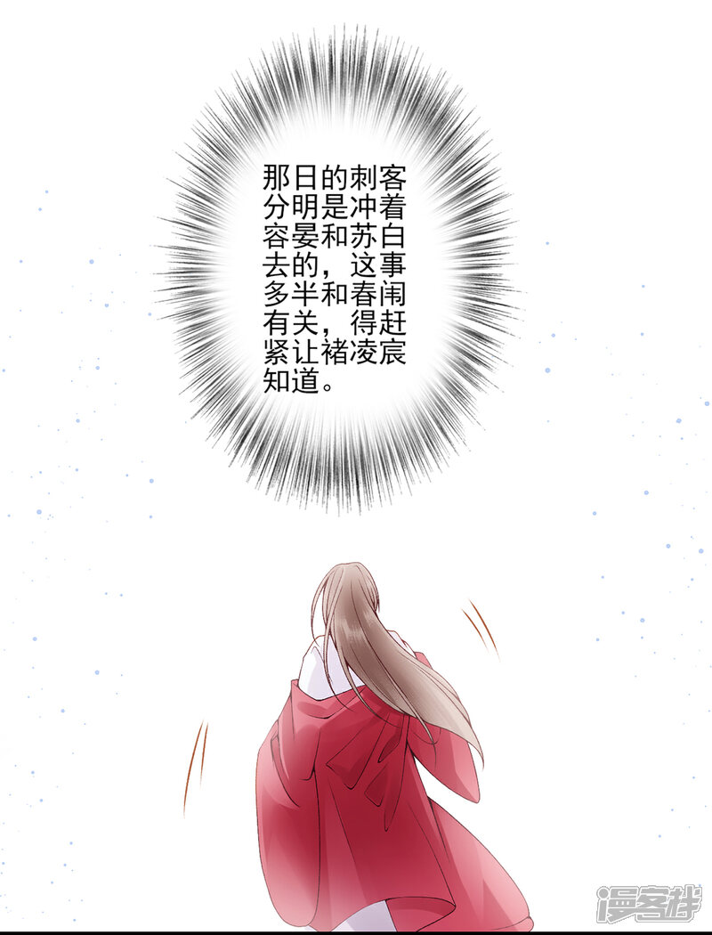 【凰妃九千岁】漫画-（第75话 抉择）章节漫画下拉式图片-第32张图片