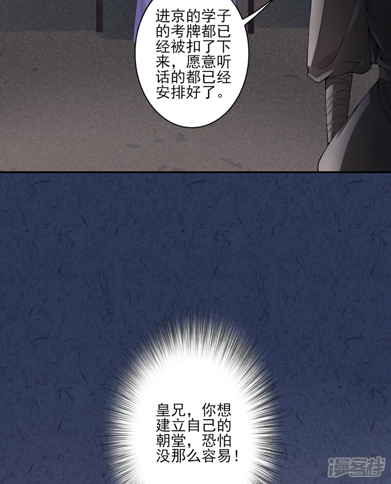 【凰妃九千岁】漫画-（第75话 抉择）章节漫画下拉式图片-第35张图片