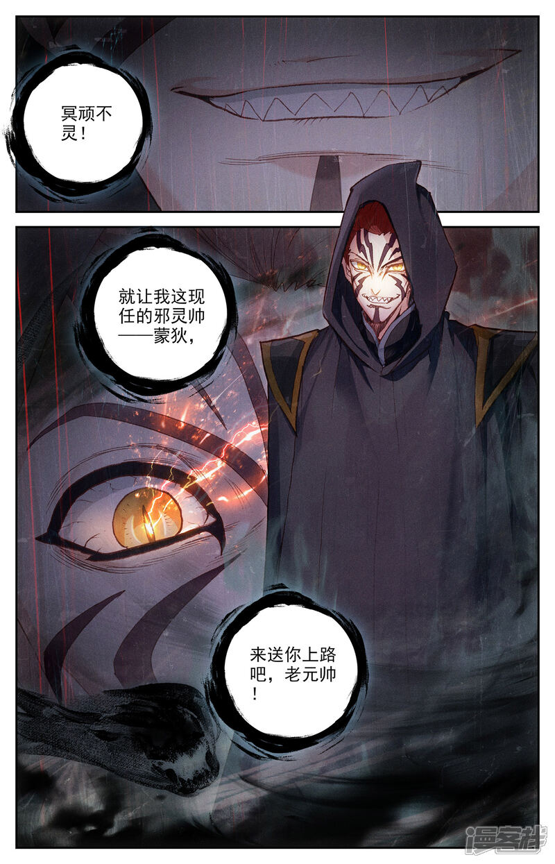 【苍穹榜之圣灵纪】漫画-（第81话下 囚牢位面）章节漫画下拉式图片-第3张图片