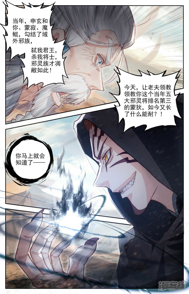 【苍穹榜之圣灵纪】漫画-（第81话下 囚牢位面）章节漫画下拉式图片-第4张图片