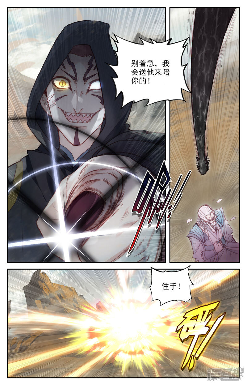 【苍穹榜之圣灵纪】漫画-（第81话下 囚牢位面）章节漫画下拉式图片-第8张图片