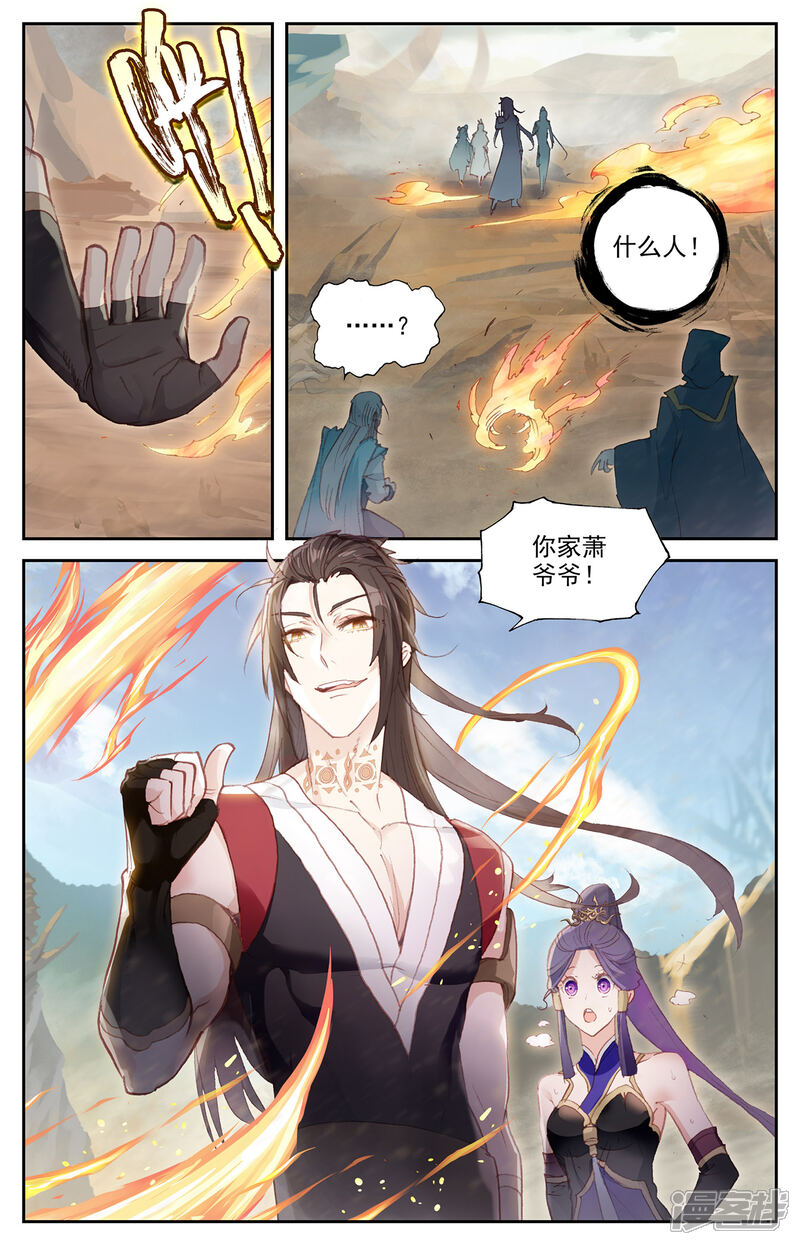 【苍穹榜之圣灵纪】漫画-（第81话下 囚牢位面）章节漫画下拉式图片-第9张图片