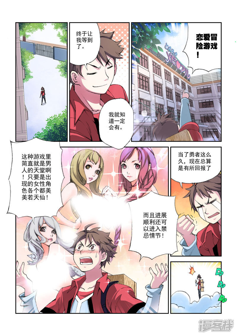 第11话心跳的传说树下-乱入-动漫之家（第3张）