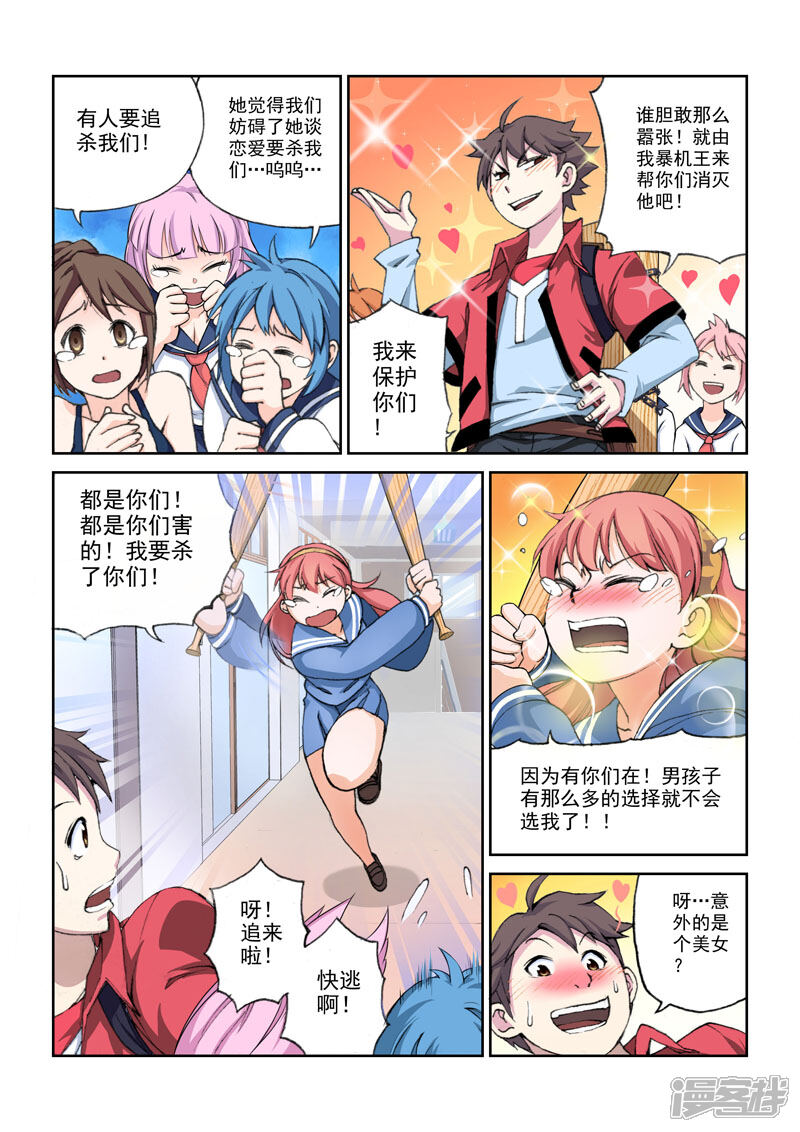 第11话心跳的传说树下-乱入-动漫之家（第5张）