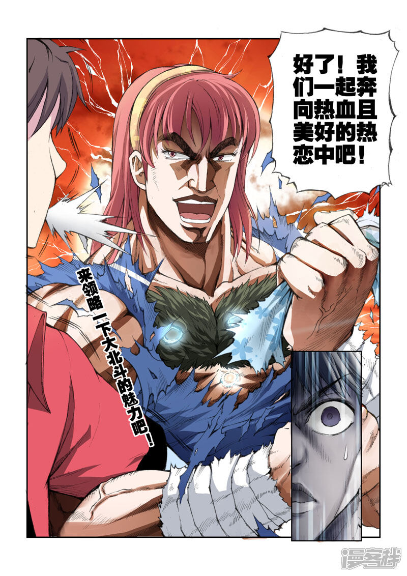 第11话心跳的传说树下-乱入-动漫之家（第9张）