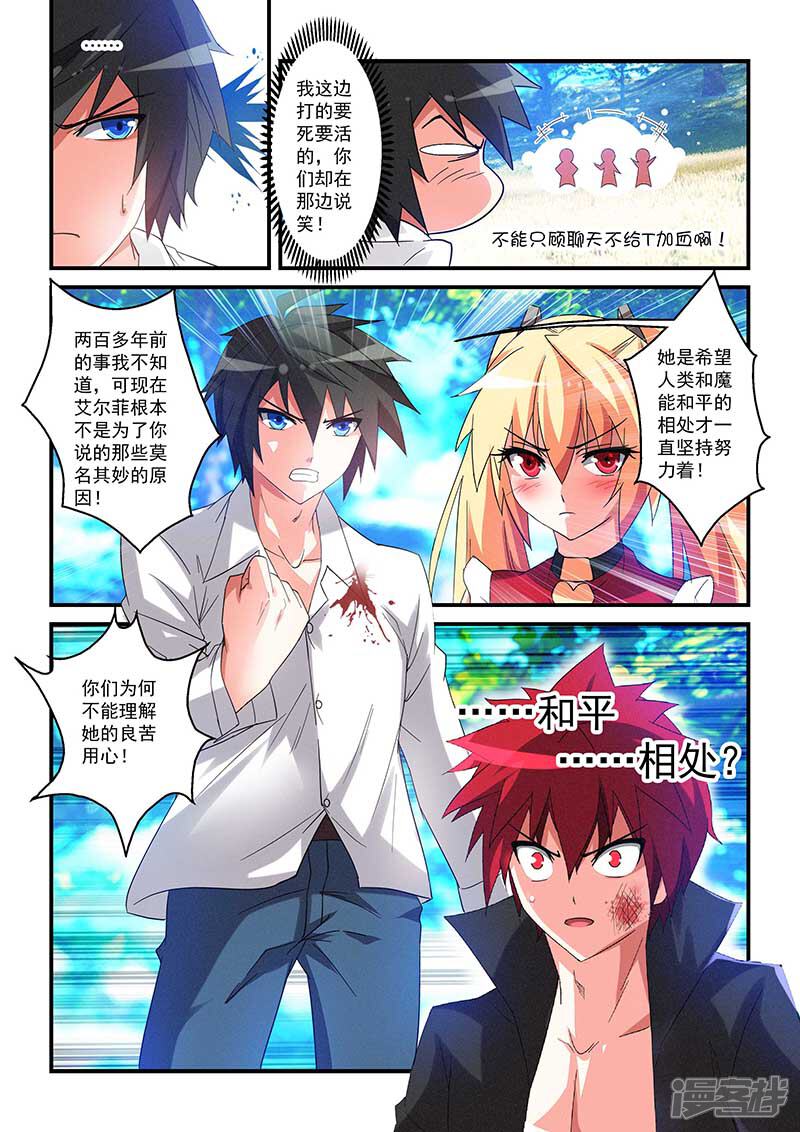 第29话-魔王与勇者与圣剑神殿-动漫之家（第10张）