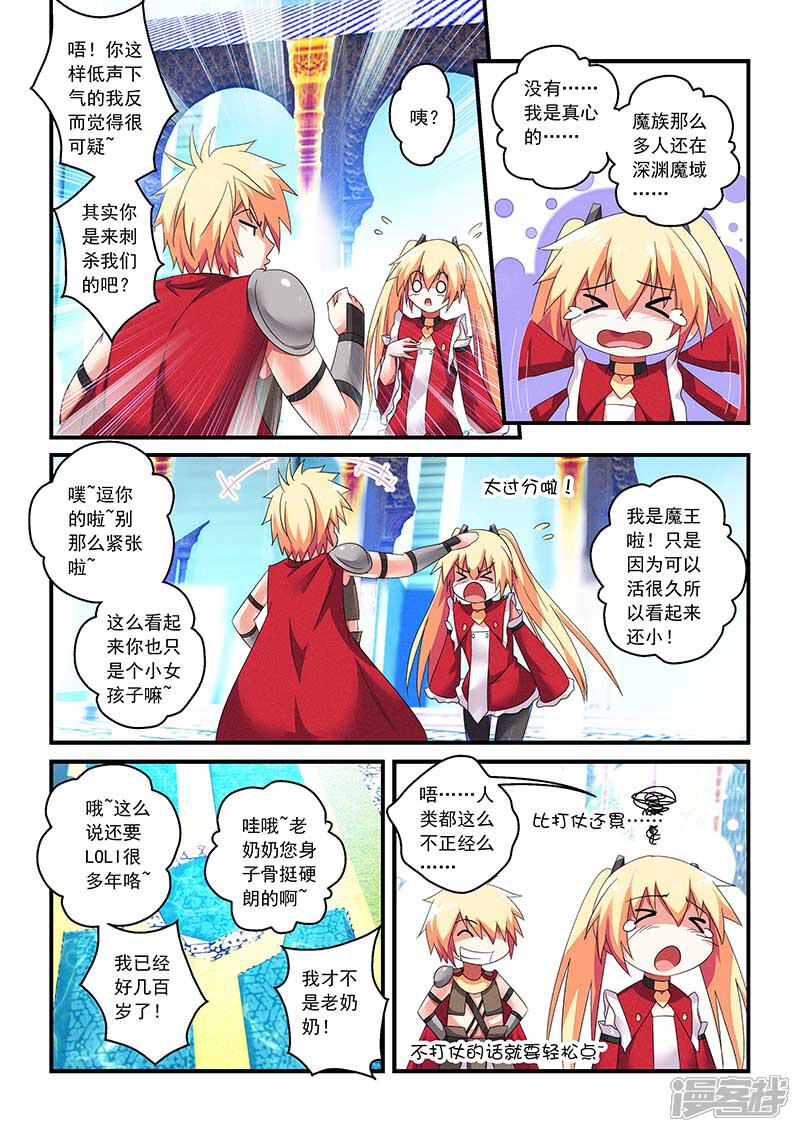 第30话-魔王与勇者与圣剑神殿-动漫之家（第4张）