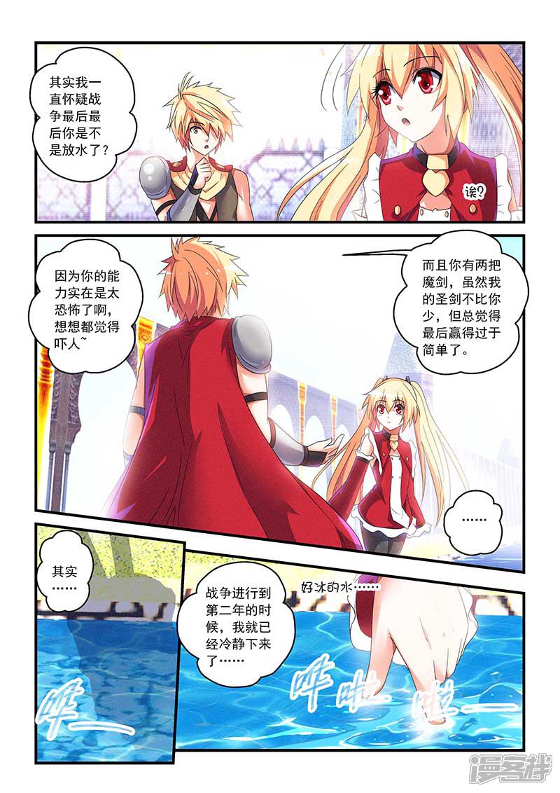 第30话-魔王与勇者与圣剑神殿-动漫之家（第5张）