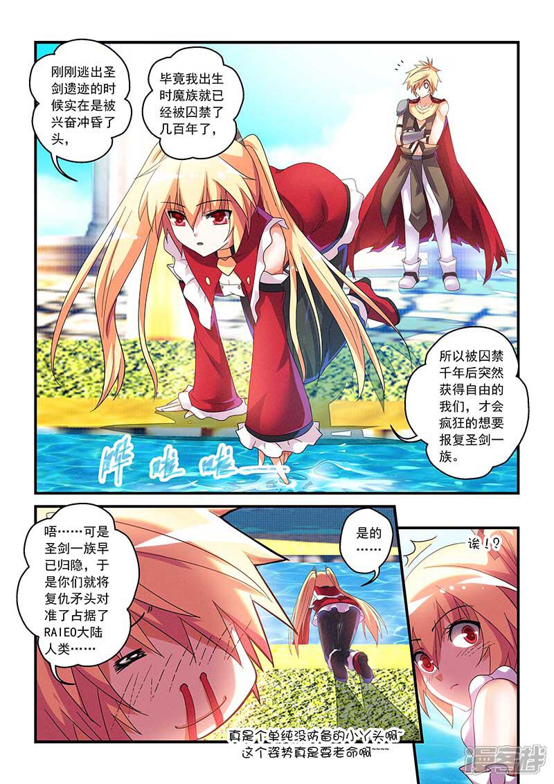 第30话-魔王与勇者与圣剑神殿-动漫之家（第6张）