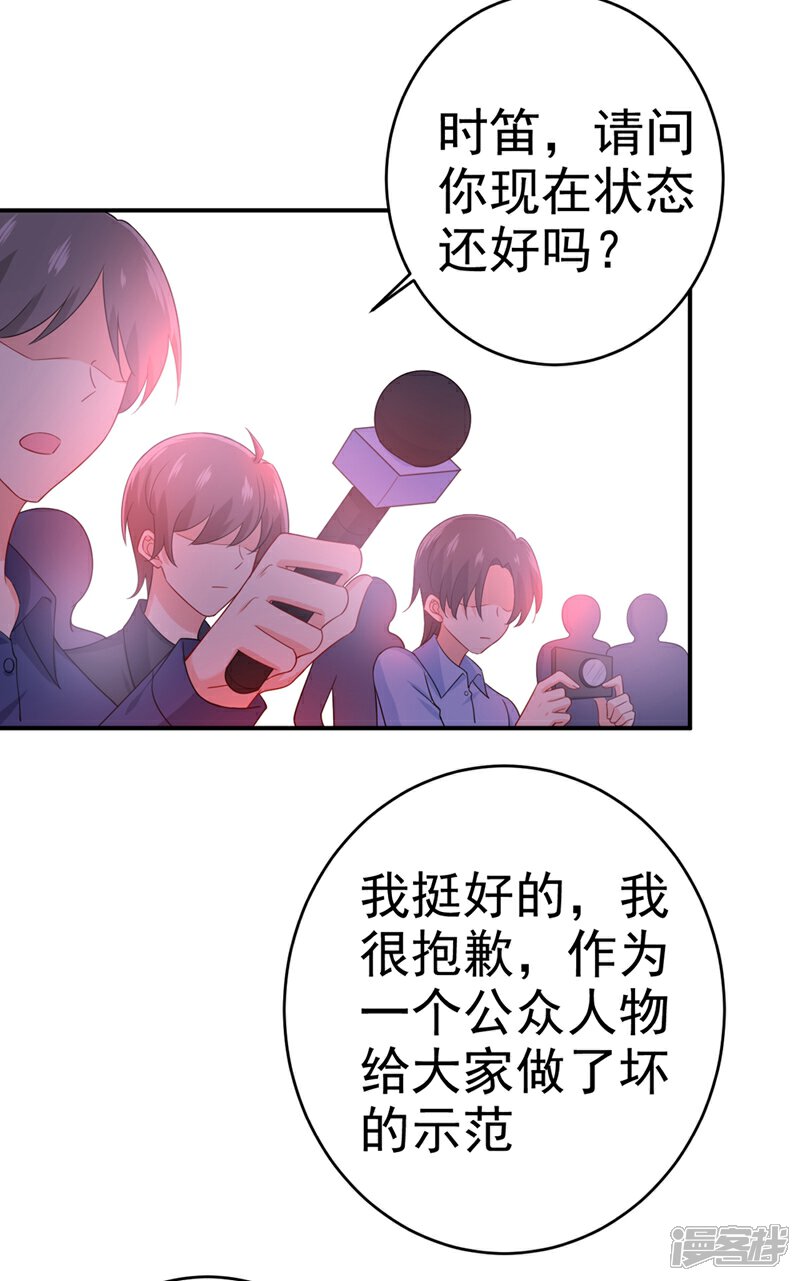 【我的男人是个偏执狂】漫画-（第283话 大闹时笛的舞台）章节漫画下拉式图片-5.jpg