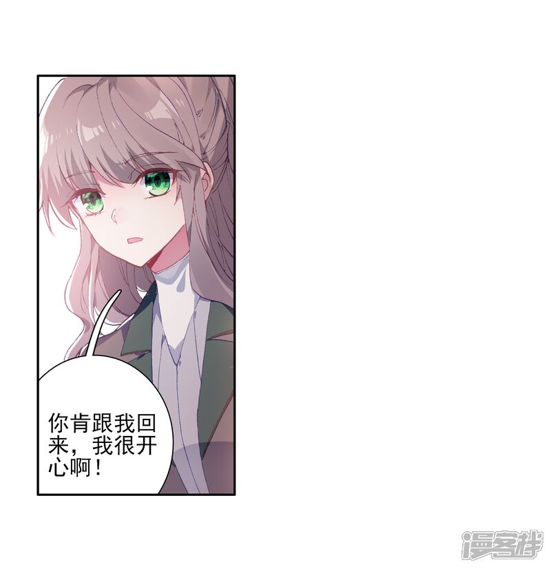 第275话重返史莱克学院1-斗罗大陆3龙王传说-穆逢春 唐家三少（第5张）