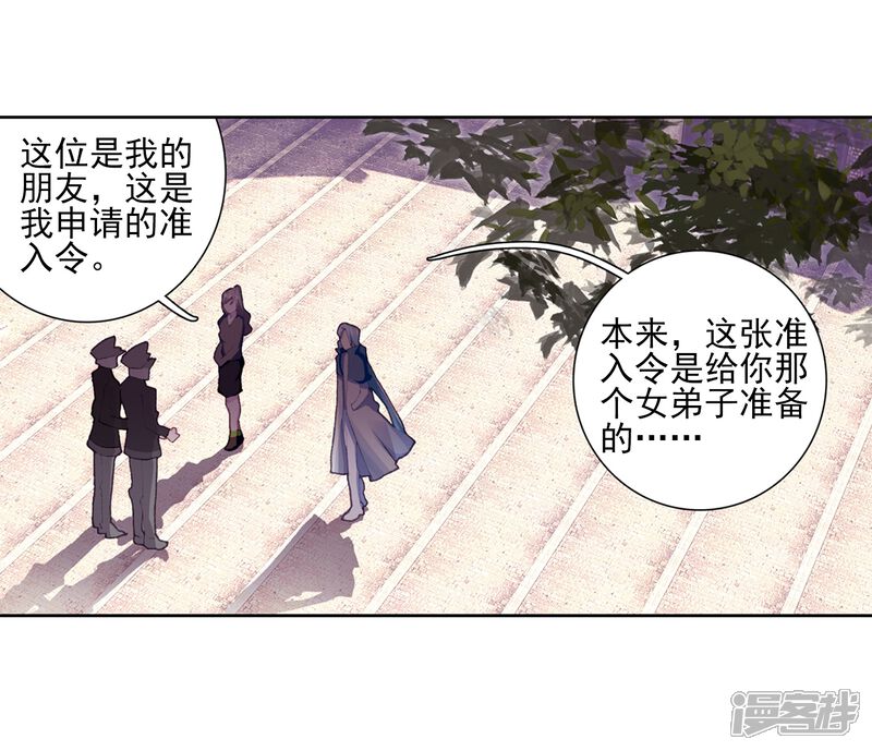 第275话重返史莱克学院1-斗罗大陆3龙王传说-穆逢春 唐家三少（第7张）