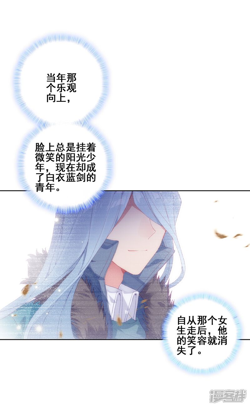 第275话重返史莱克学院1-斗罗大陆3龙王传说-穆逢春 唐家三少（第14张）