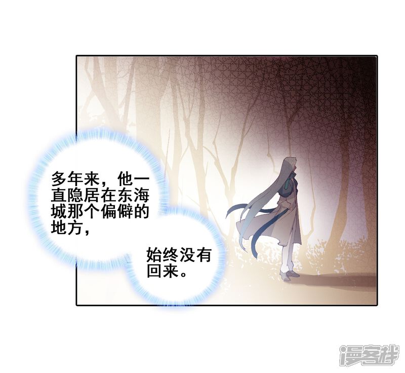 第275话重返史莱克学院1-斗罗大陆3龙王传说-穆逢春 唐家三少（第16张）