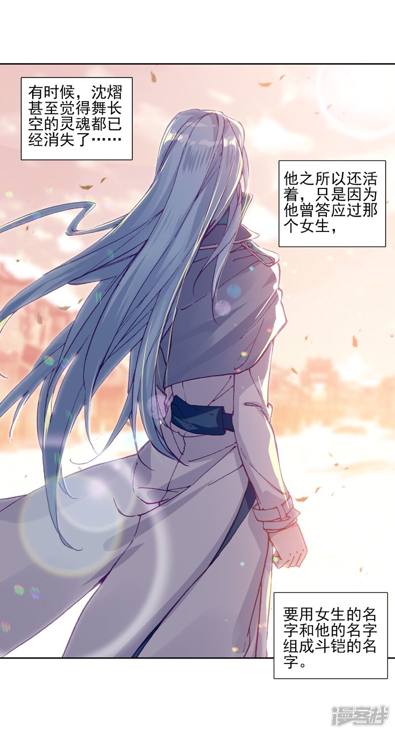 第275话重返史莱克学院1-斗罗大陆3龙王传说-穆逢春 唐家三少（第17张）