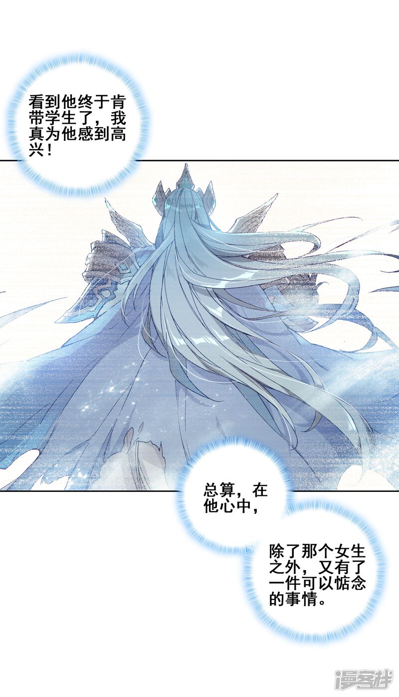 第275话重返史莱克学院1-斗罗大陆3龙王传说-穆逢春 唐家三少（第18张）