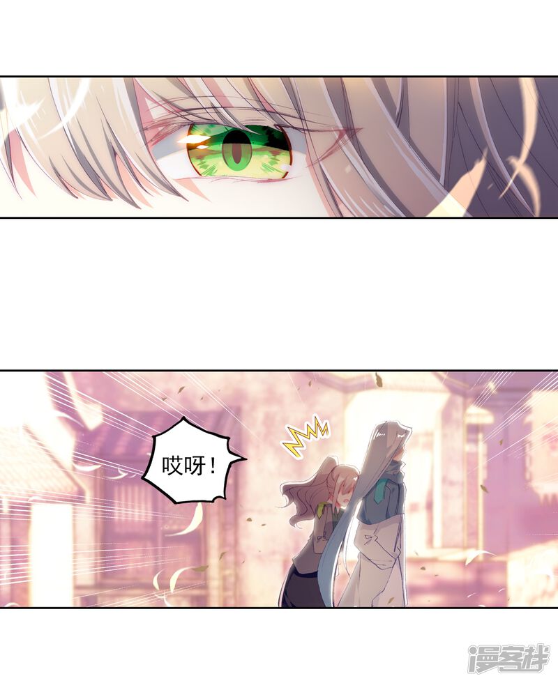 第275话重返史莱克学院1-斗罗大陆3龙王传说-穆逢春 唐家三少（第20张）