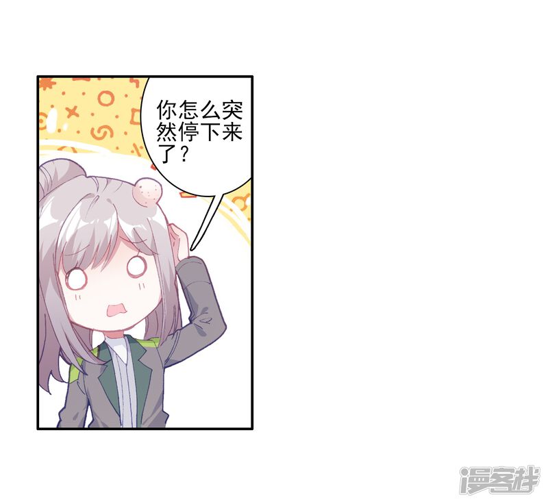 第275话重返史莱克学院1-斗罗大陆3龙王传说-穆逢春 唐家三少（第21张）