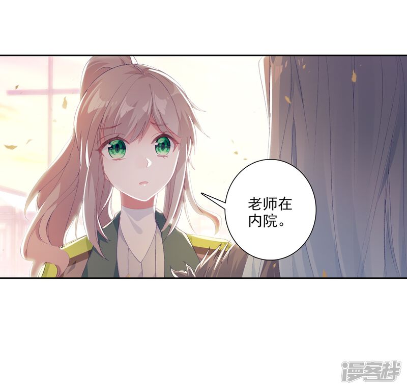 第275话重返史莱克学院1-斗罗大陆3龙王传说-穆逢春 唐家三少（第23张）