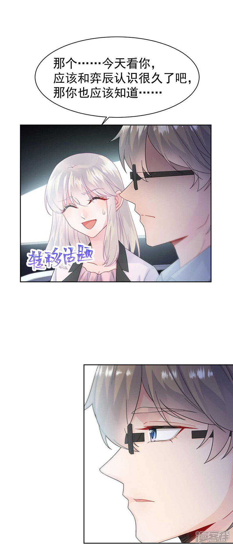 【惹上首席总裁】漫画-（第2季165话）章节漫画下拉式图片-7.jpg