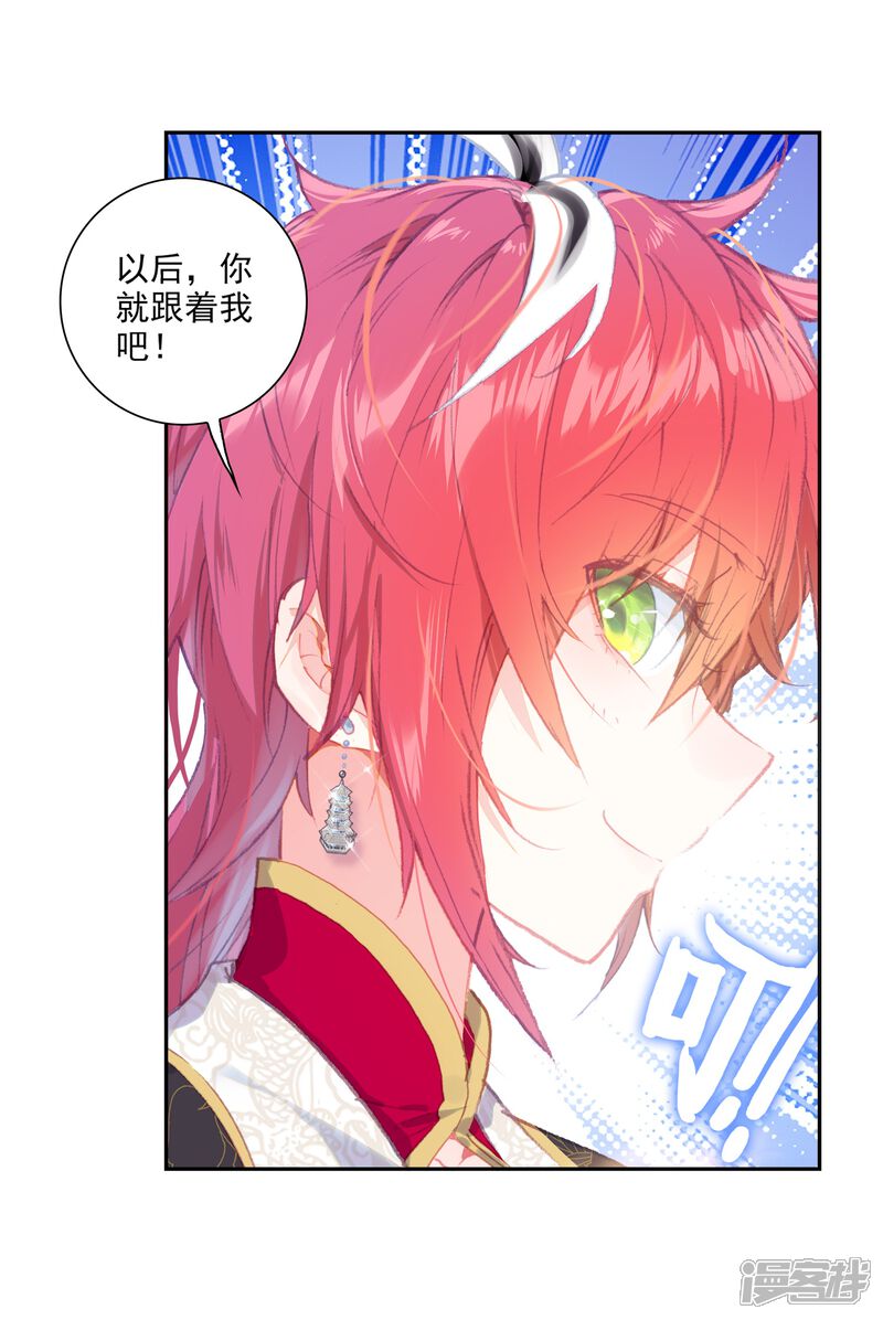 第302话分宝崖3-完美世界-神漫（第4张）