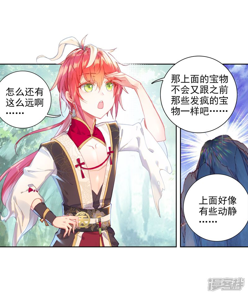 第302话分宝崖3-完美世界-神漫（第8张）