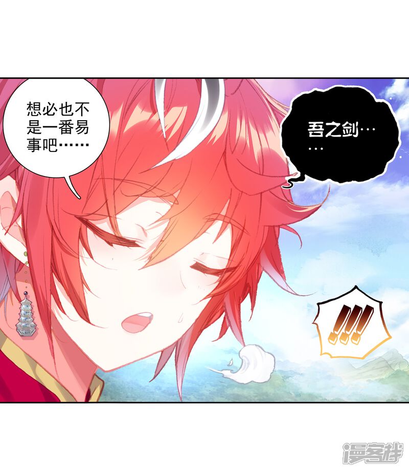 第302话分宝崖3-完美世界-神漫（第9张）