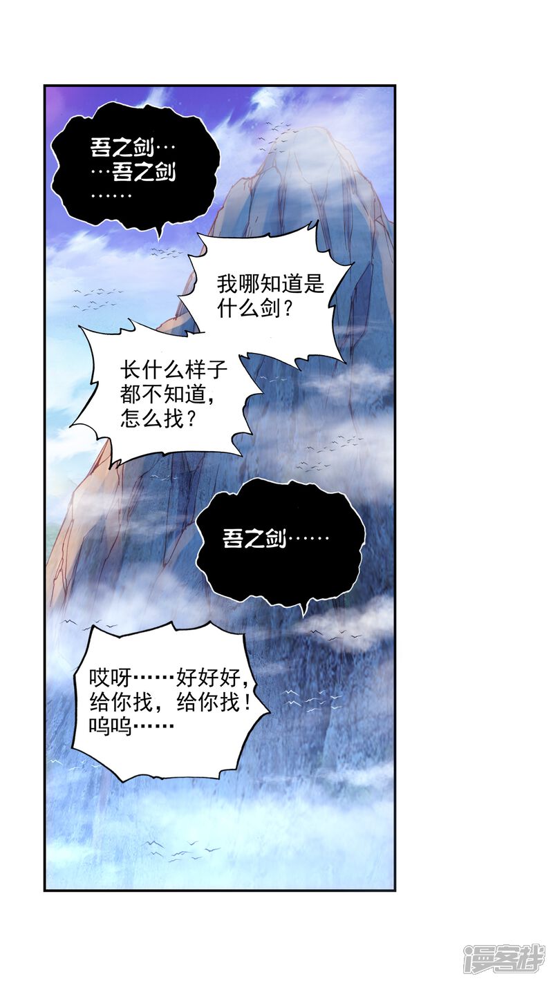 第302话分宝崖3-完美世界-神漫（第15张）