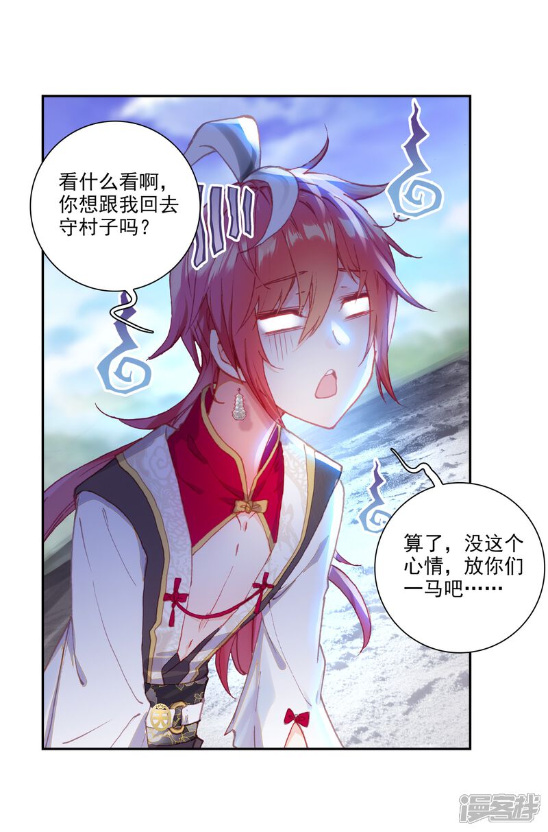 第302话分宝崖3-完美世界-神漫（第19张）