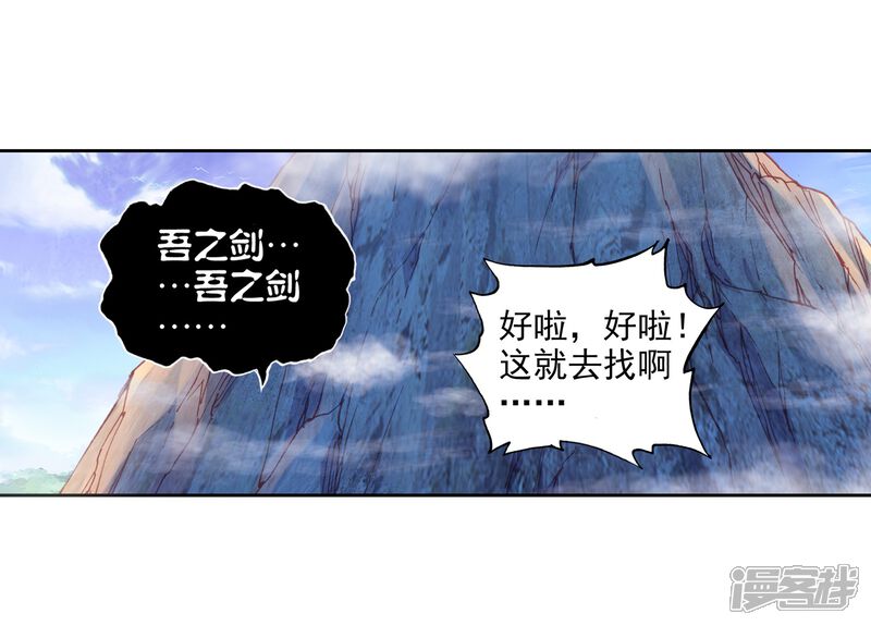 第302话分宝崖3-完美世界-神漫（第24张）