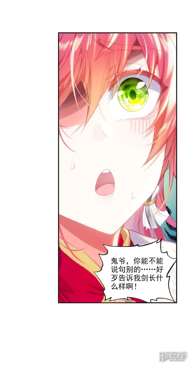 第302话分宝崖3-完美世界-神漫（第26张）