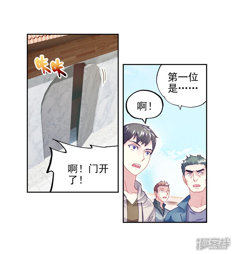第275话五位种子选手1-武动乾坤-天蚕土豆 神漫（第5张）