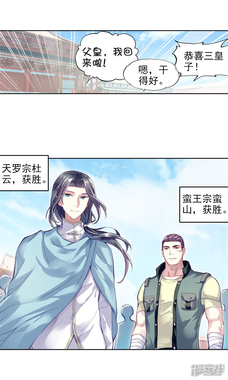 第275话五位种子选手1-武动乾坤-天蚕土豆 神漫（第9张）