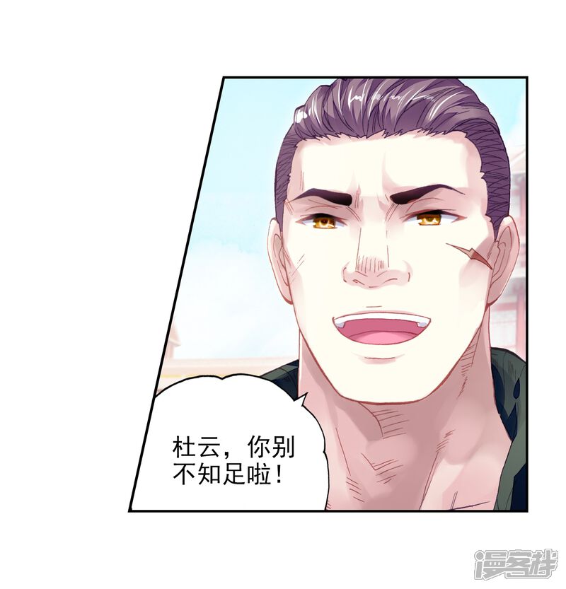 第275话五位种子选手1-武动乾坤-天蚕土豆 神漫（第11张）