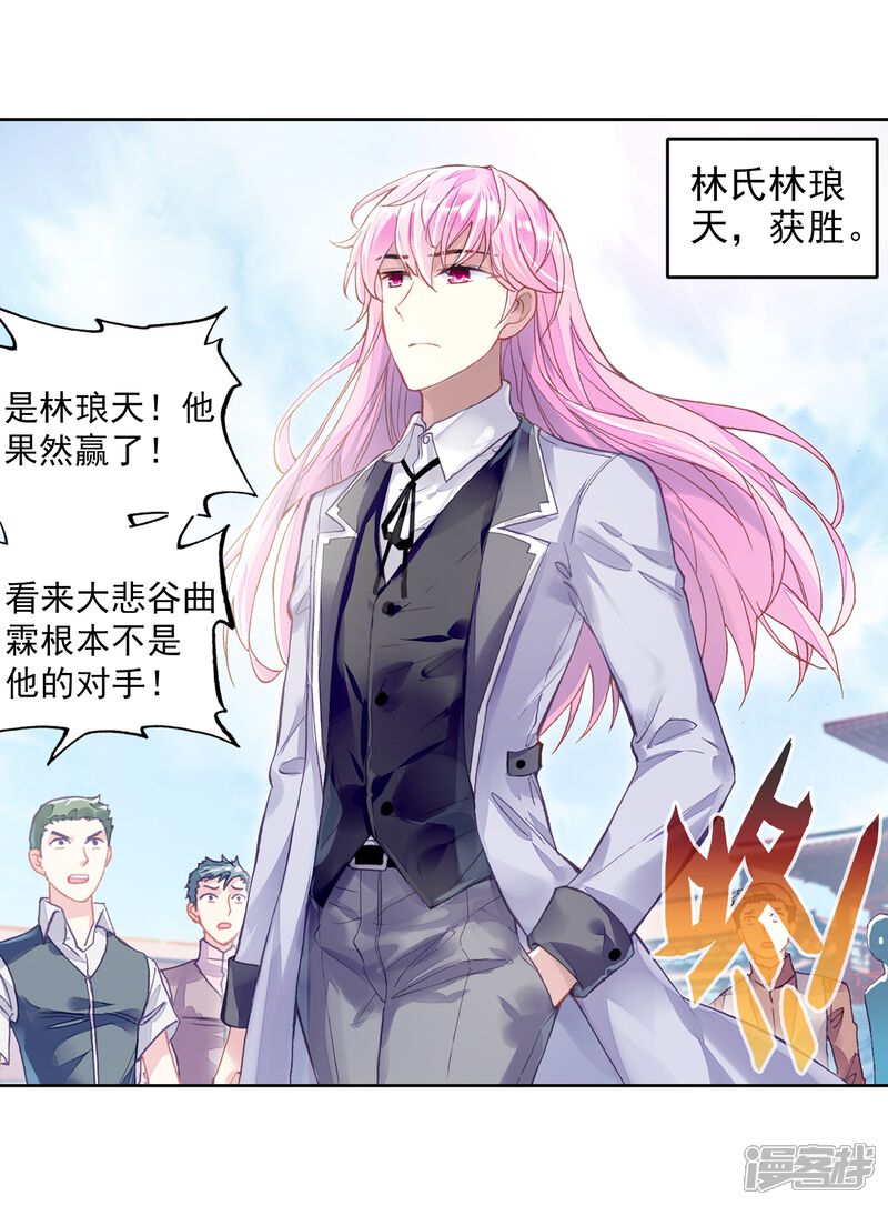 第275话五位种子选手1-武动乾坤-天蚕土豆 神漫（第12张）