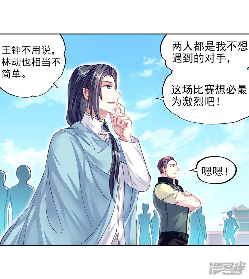 第275话五位种子选手1-武动乾坤-天蚕土豆 神漫（第17张）