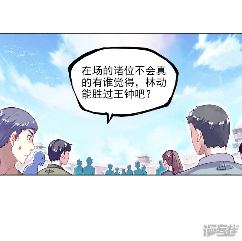 第275话五位种子选手1-武动乾坤-天蚕土豆 神漫（第22张）