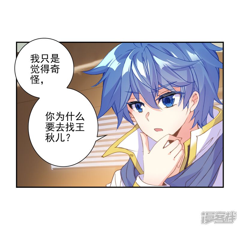 第552话核心区1-斗罗大陆2绝世唐门-唐家三少（第4张）