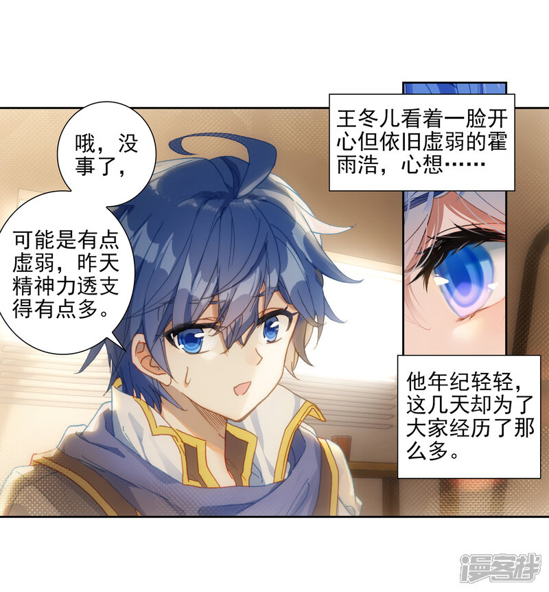 第552话核心区1-斗罗大陆2绝世唐门-唐家三少（第10张）