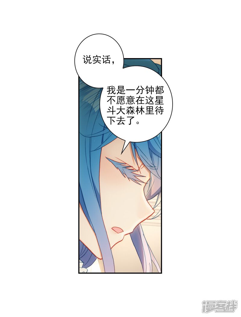 第552话核心区1-斗罗大陆2绝世唐门-唐家三少（第11张）