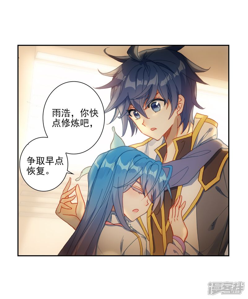 第552话核心区1-斗罗大陆2绝世唐门-唐家三少（第12张）