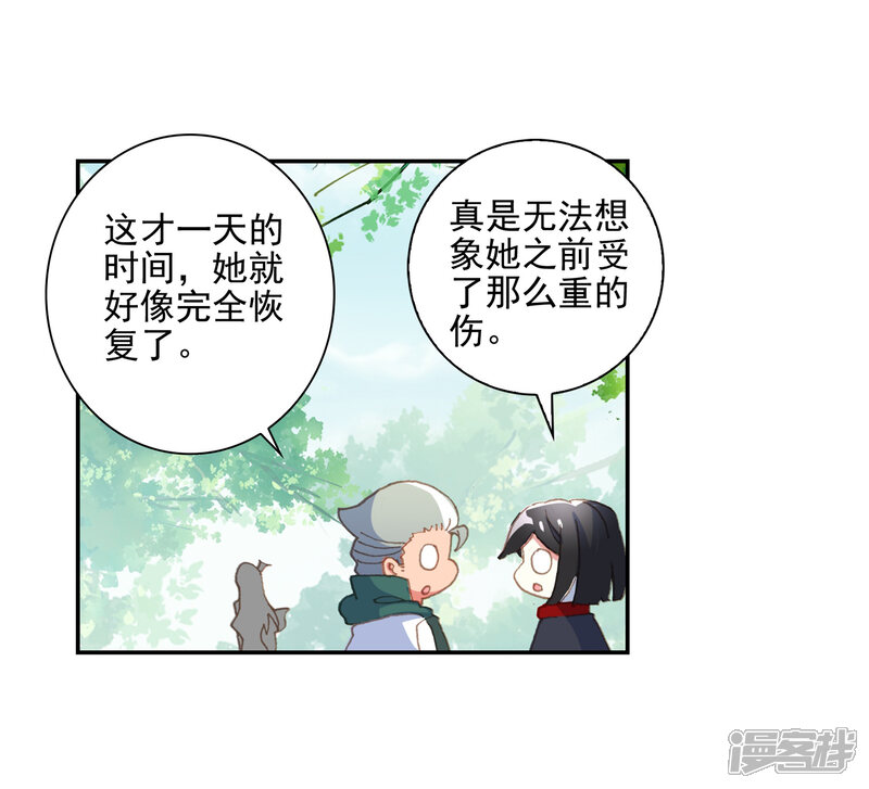 第552话核心区1-斗罗大陆2绝世唐门-唐家三少（第17张）