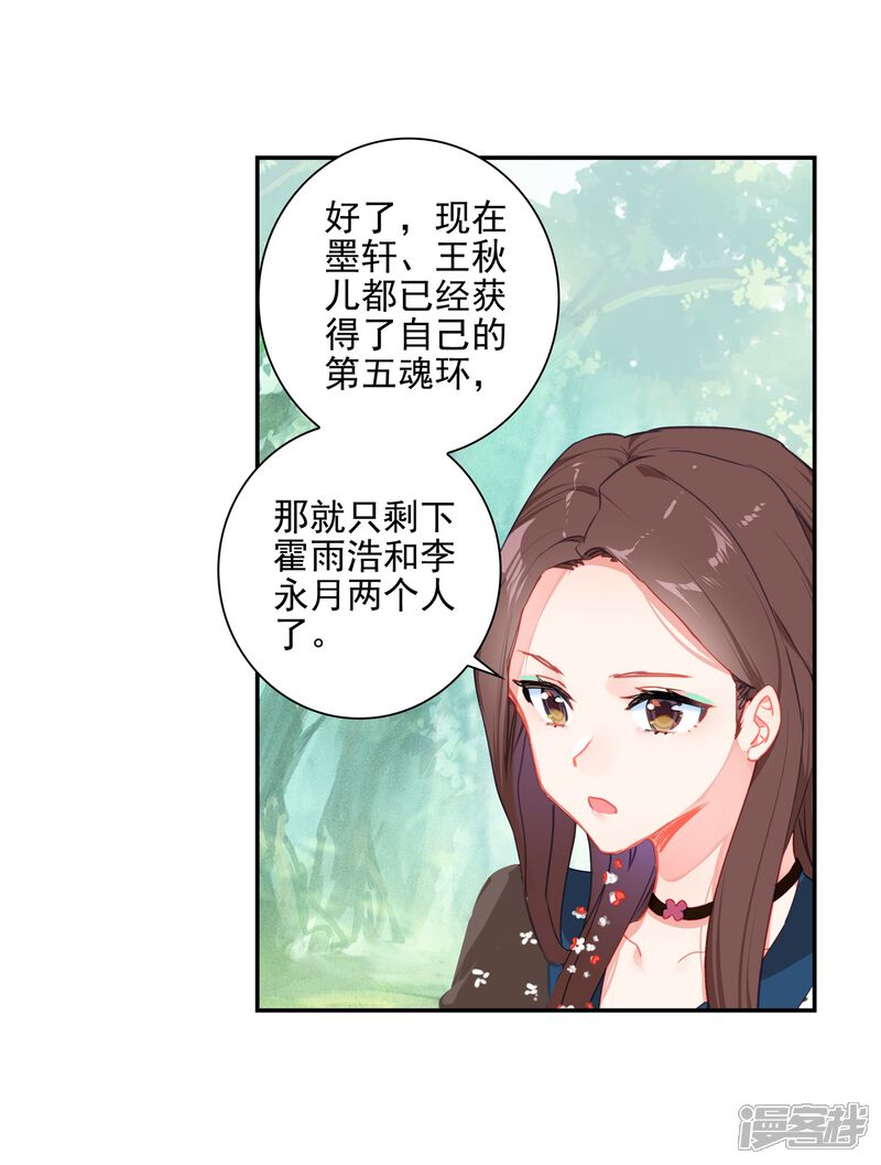 第552话核心区1-斗罗大陆2绝世唐门-唐家三少（第18张）