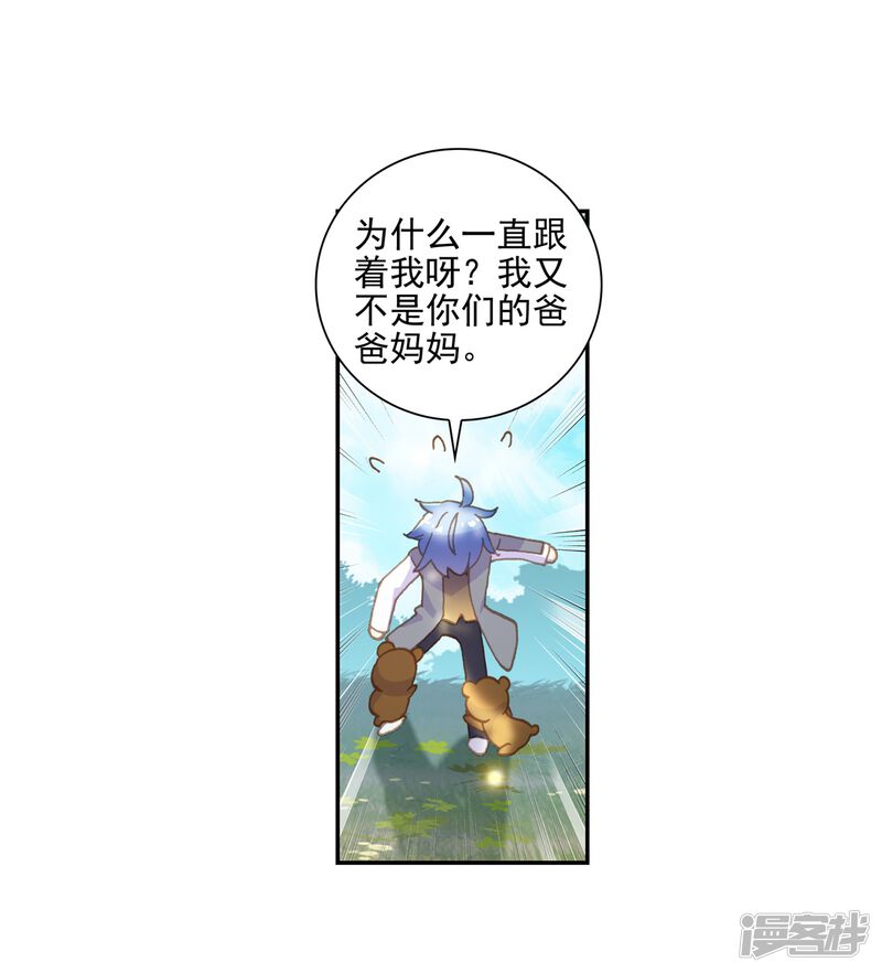 第552话核心区1-斗罗大陆2绝世唐门-唐家三少（第22张）