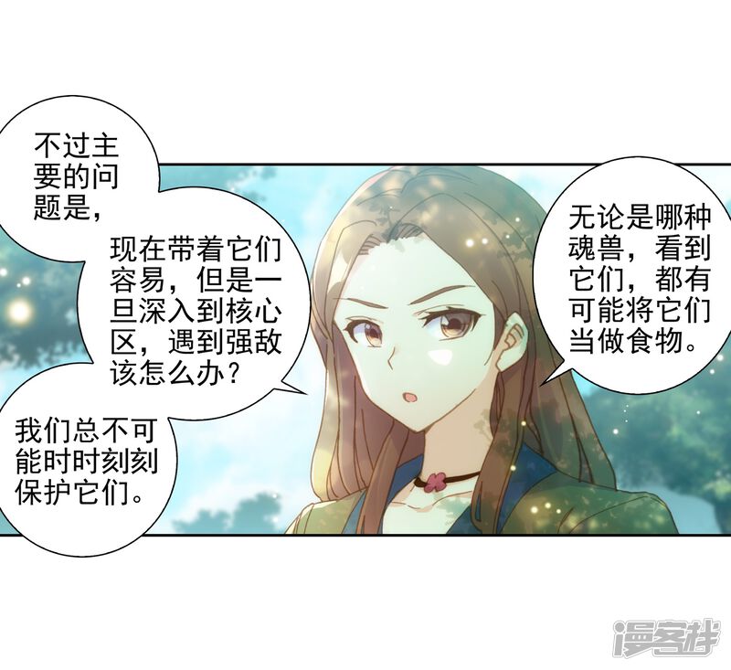 第552话核心区1-斗罗大陆2绝世唐门-唐家三少（第25张）