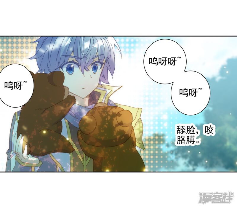 第552话核心区1-斗罗大陆2绝世唐门-唐家三少（第26张）